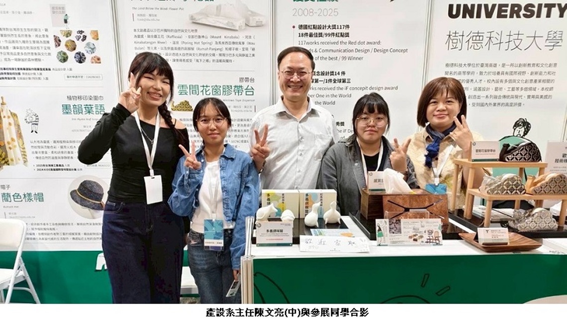 樹德科大專利實力全國前三 文博會唯一學校代表 開創技轉與商機新局