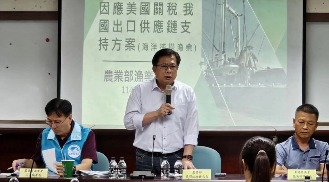 農業部與海洋捕撈業者座談 提供支持措施以協助產業因應美國關稅影響