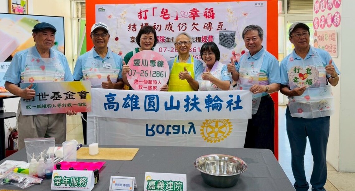 四代義工攜手打「皂」植物人家園  圓山扶輪社添磚加瓦