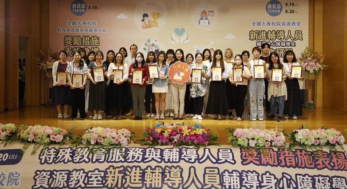 高師大策辦全國大專校院特教表揚暨研習 促進專業交流與經驗傳承