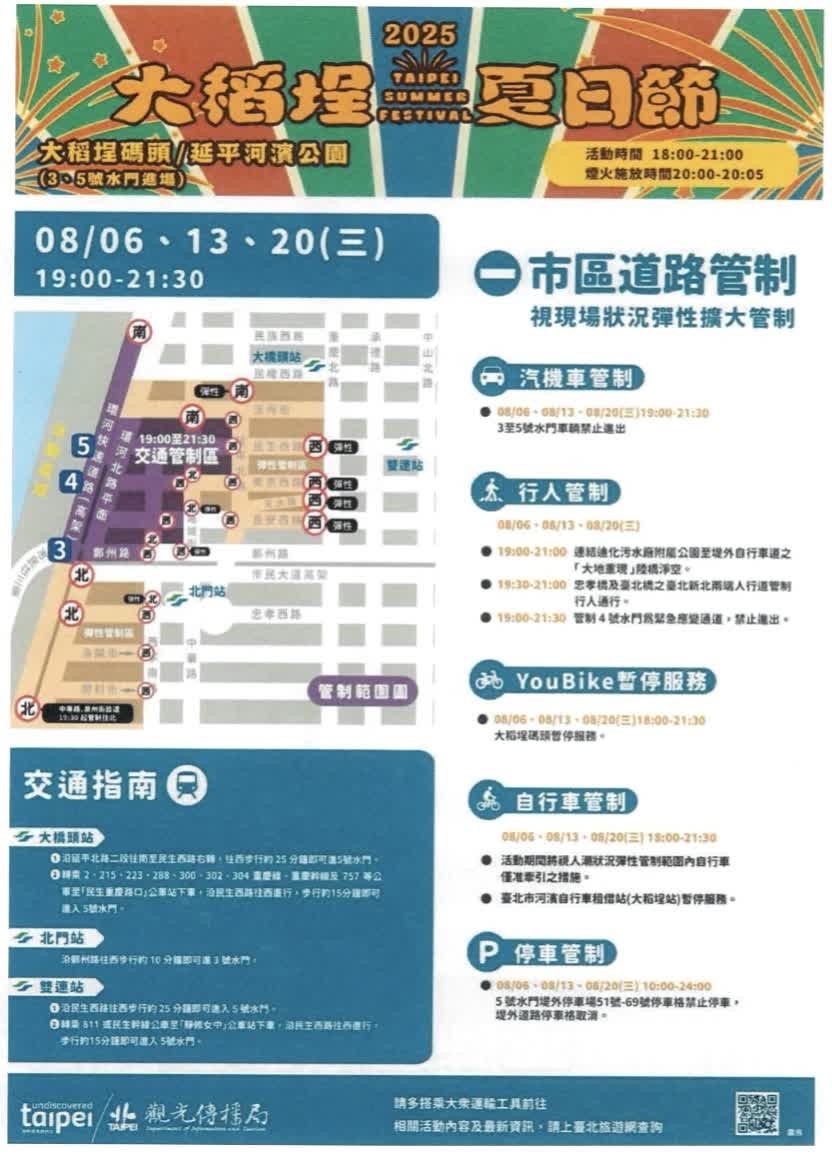 大稻埕夏日節8/20熱鬧登場 警方提醒交通管制範圍