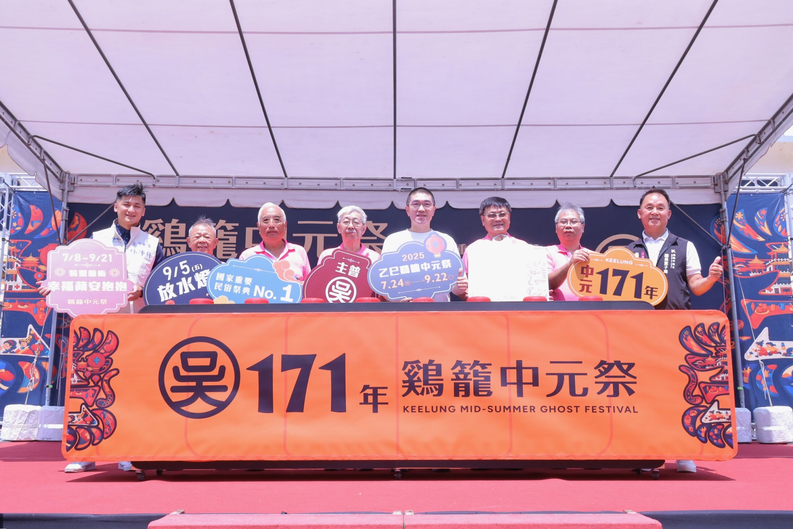 2025鷄籠中元祭揭幕　基隆夏季最具文化溫度的祭典登場