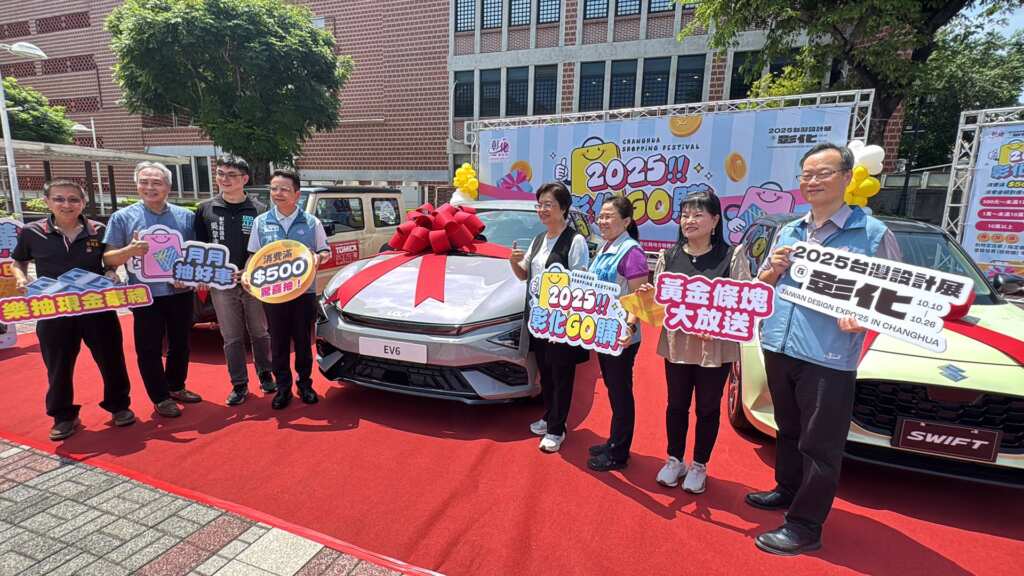 ▲為刺激在地消費、推廣彰化特色產業,彰化縣政府盛大推出「2025彰化GO購」消費抽獎活動,於9月1日正式登場。 (記者林明佑攝)