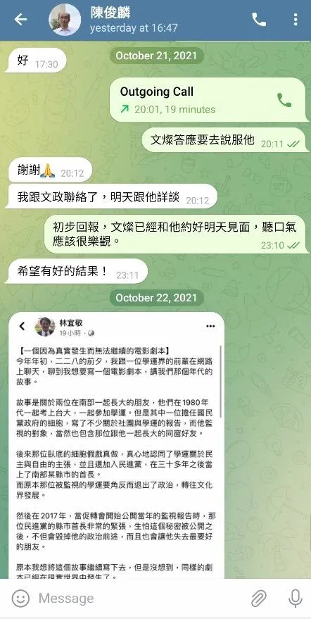 暗網流出多段疑似民進黨高層之間的Telegram對話紀錄(圖/翻攝自網路)