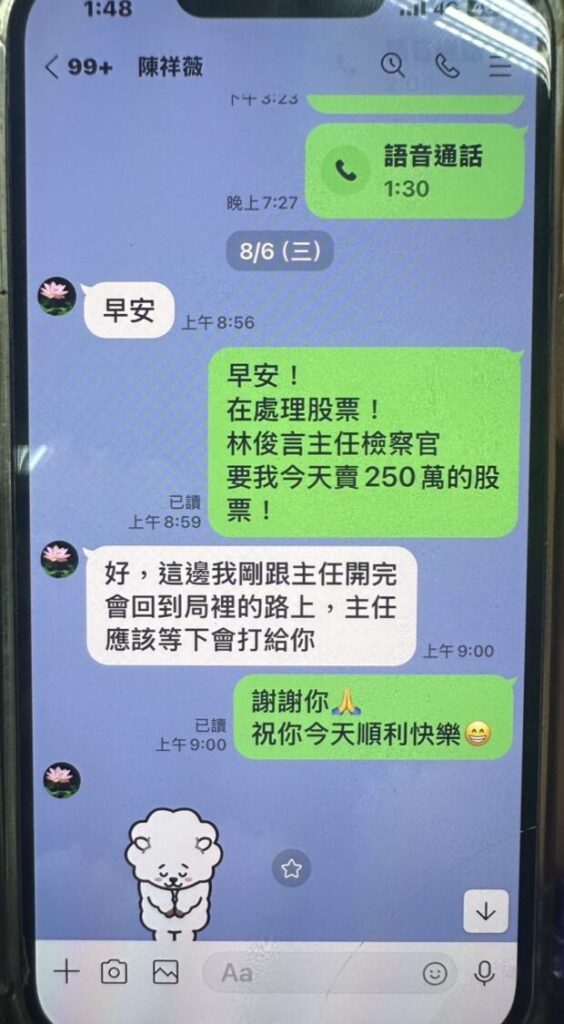 假檢察官訊息。(圖/記者薛秀蓮 翻攝)