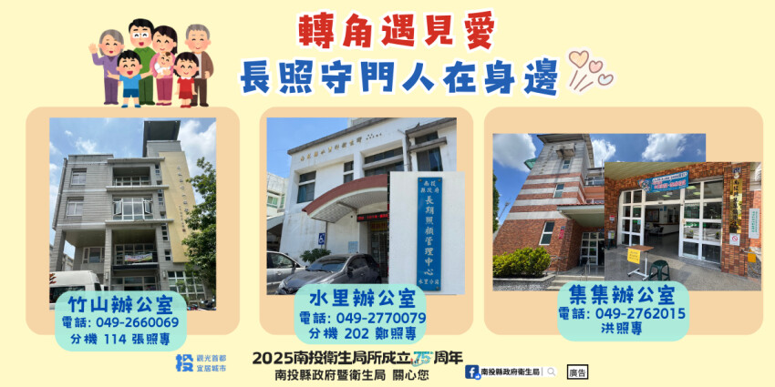 ▲南投縣照顧管理分站再增3處衛生所。