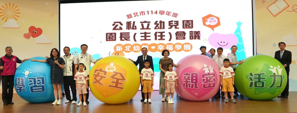 《圖說》侯友宜市長與全市1,079位園長主任共同啟動「新北幼教心幸福運動」。〈教育局提供〉