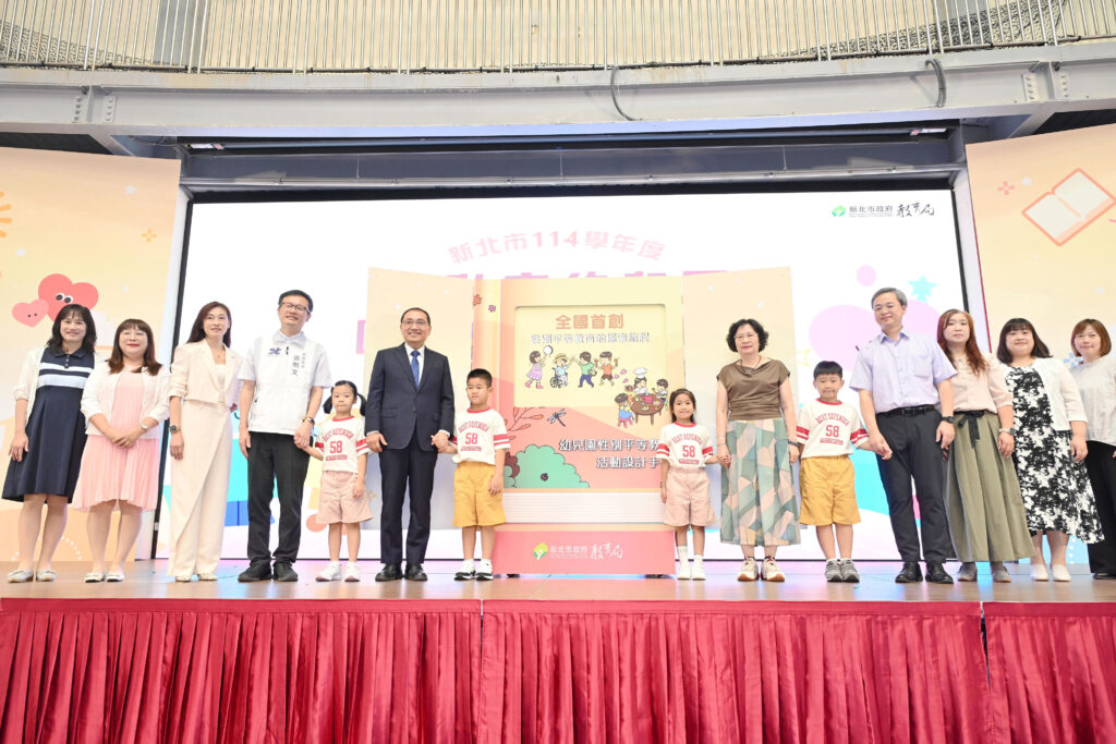 全國首創幼兒性平教學手冊　侯友宜：為幼童打造健康成長環境