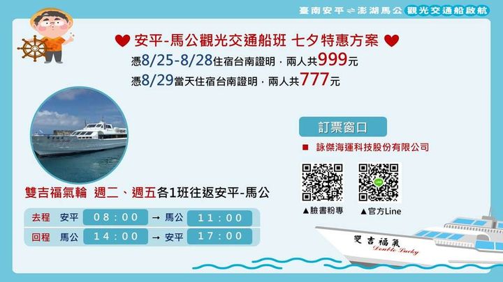 七夕期間限定!安平直航澎湖馬公跳島遊 憑住宿可享「兩人同行999元」船票優惠