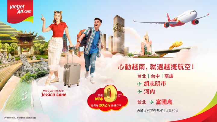 越捷航空推台灣旅客專屬限時優惠 機票新台幣0元起!20公斤托運行李免費