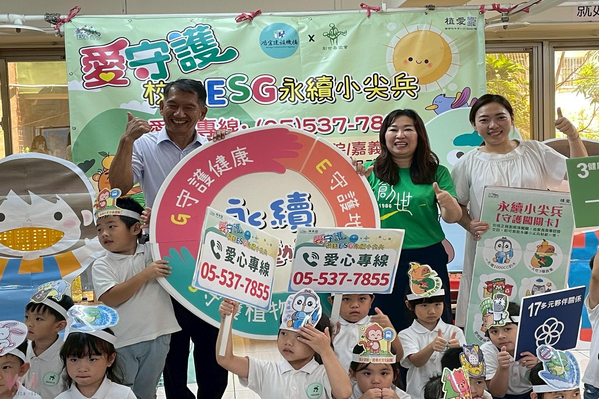 創世基金會獲鴻宜建設捐贈 攜手推動校園ESG從小扎根 - https://www.watchmedia01.com