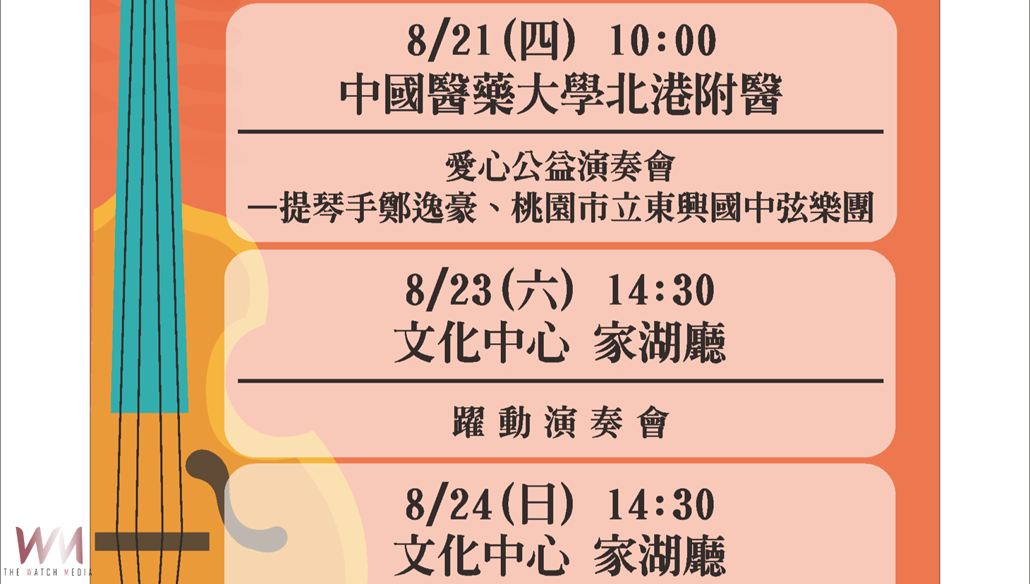 小提琴家鄭逸豪返鄉公益演出 21日北媽以音樂禮讚北港 - https://www.watchmedia01.com