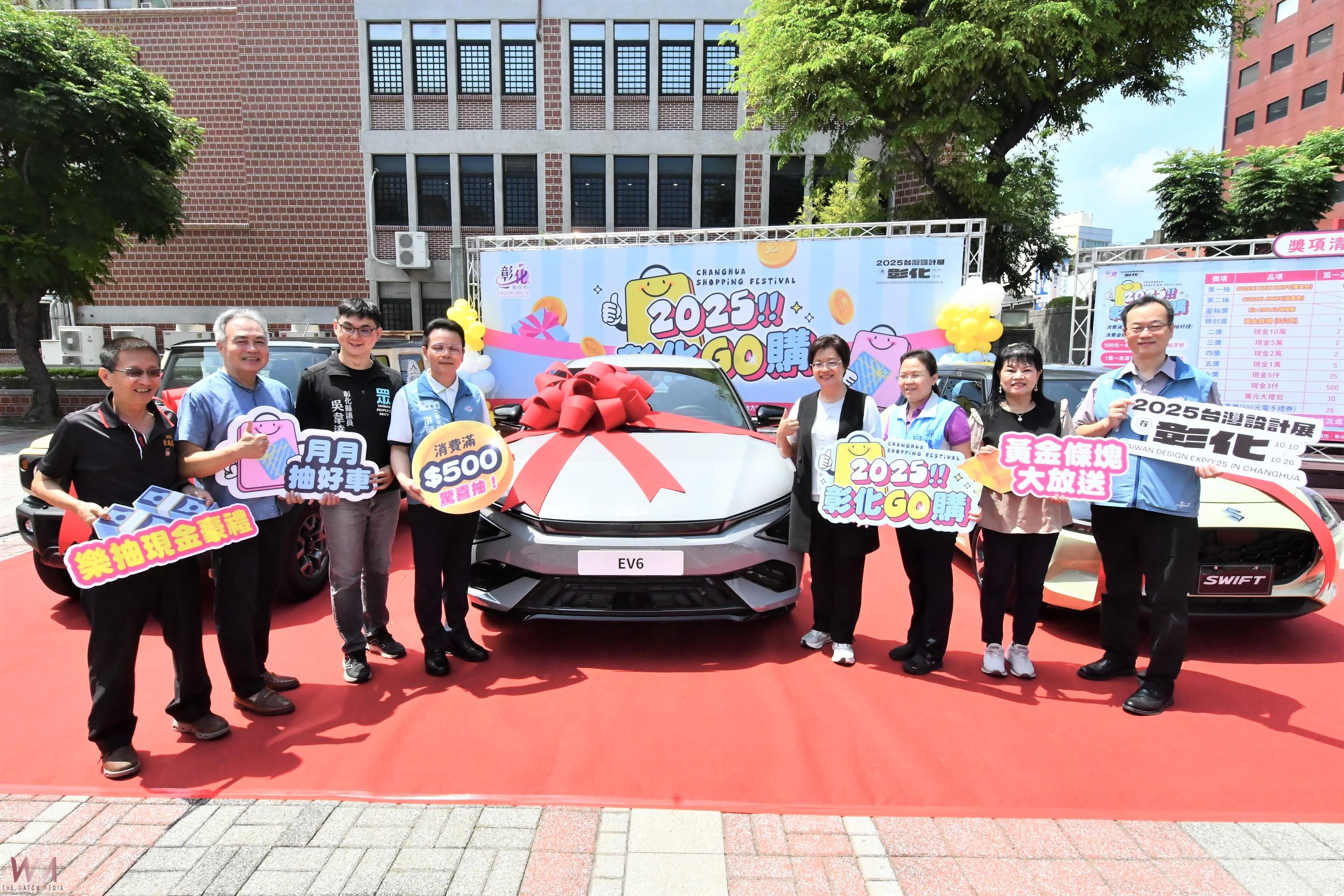(有影片)/「2025彰化GO購」 消費抽獎活動 百萬電動車等你帶回家 - https://www.watchmedia01.com