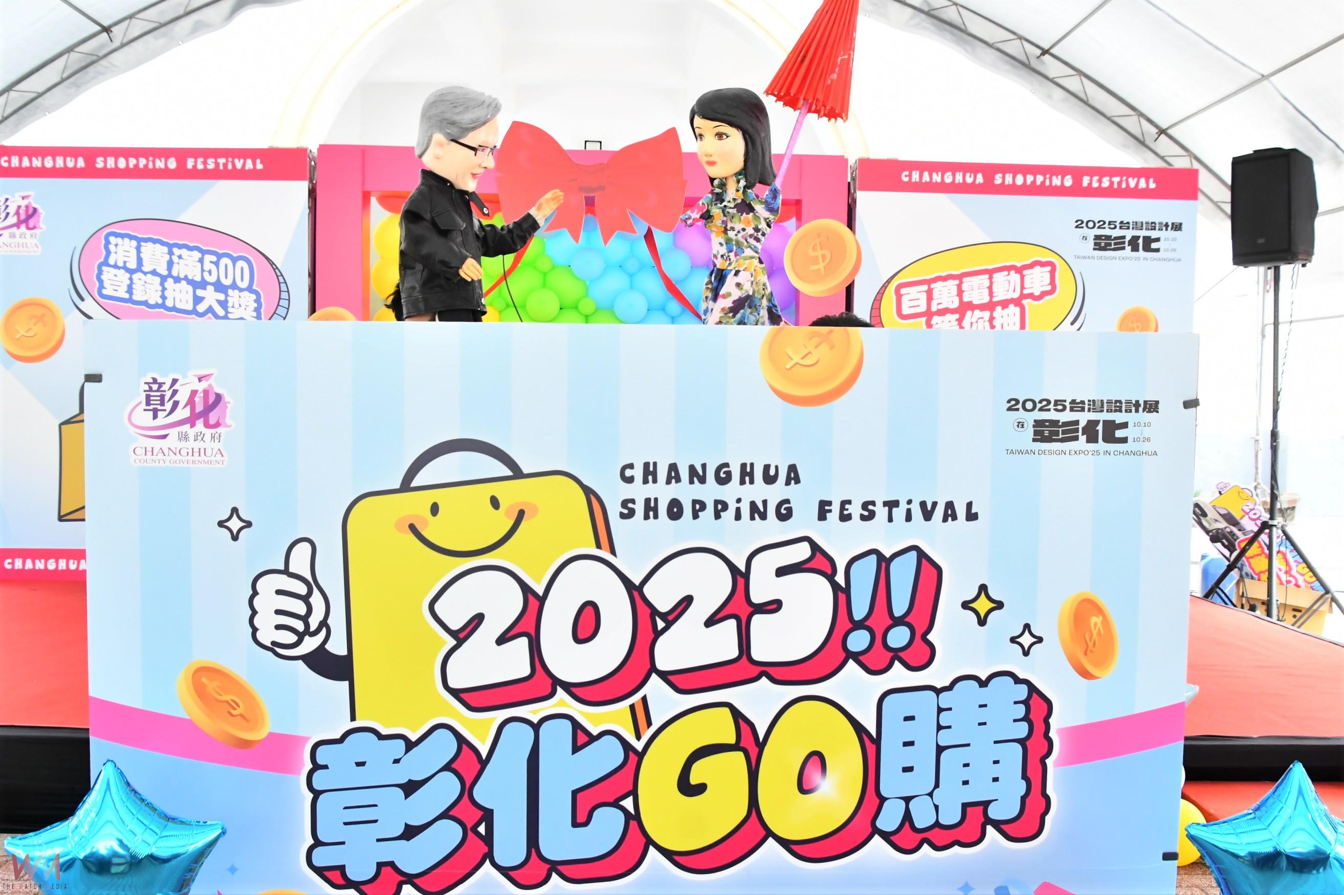 (有影片)/「2025彰化GO購」 消費抽獎活動 百萬電動車等你帶回家 - https://www.watchmedia01.com
