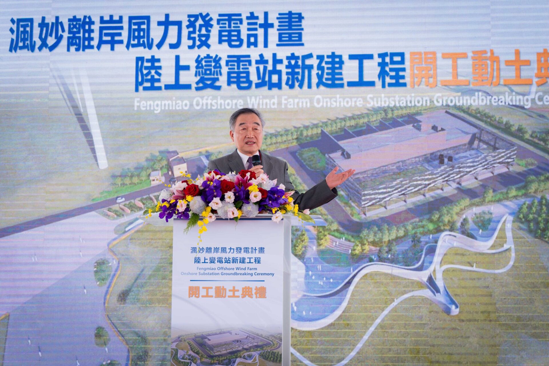 渢妙陸上變電站動土　黃國榮：打造穩定供電樞紐、推進再生能源關鍵