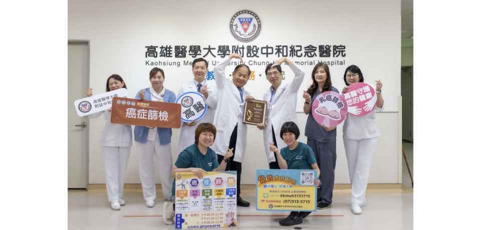 高醫榮獲「乳癌生命搶救王」首獎 每日發送上百通提醒簡訊 提升早期診斷與存活率