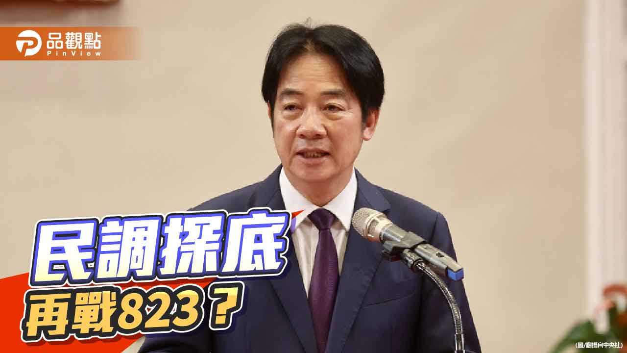 賴清德為何失去了民心?
