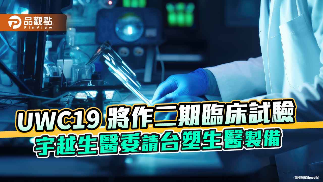 台塑生醫攜手宇越生醫 打造新一代CAR-T細胞藥物商業生產模式
