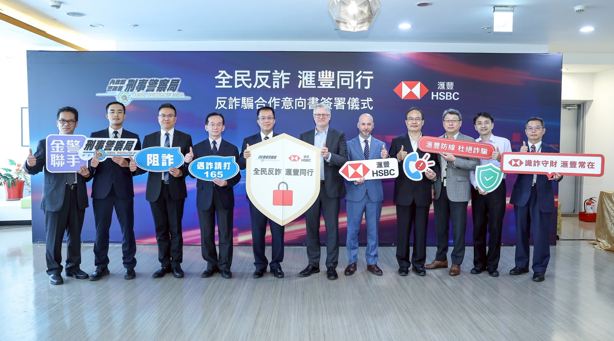 刑事局與滙豐台灣銀行合作 強化打詐、洗錢防制 滙豐銀行攜手刑事警察局深化防詐合作,守護民眾財產與金融安全。