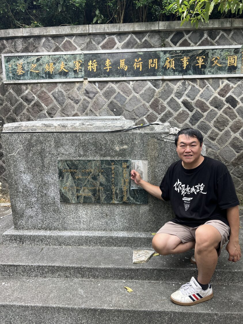 YouTube頻道《看你老墓》創作者司徒建銘,已完成已「國父軍事顧問-荷馬李將軍」的故事。(圖/司徒娃娃 提供)