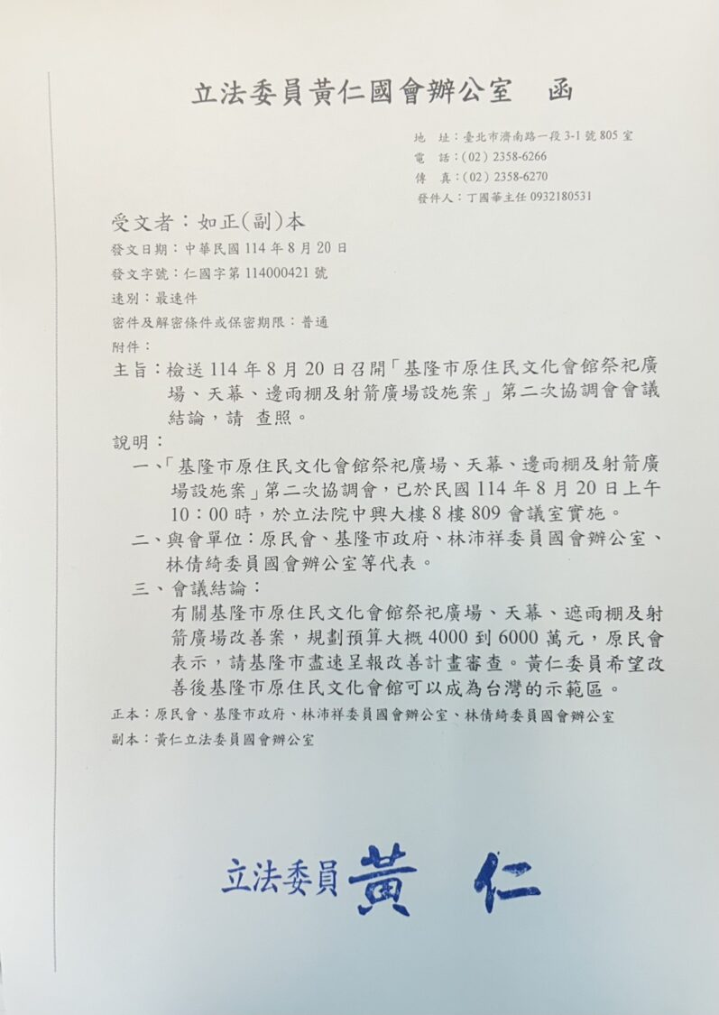 (圖/黃仁國會辦公室 )