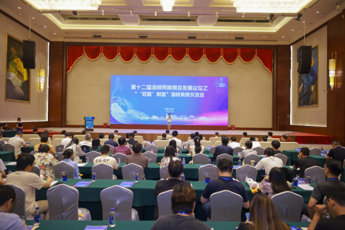 ▲第十二屆海峽兩岸商會發展論壇之數智製造海峽青商交流會開幕現場。