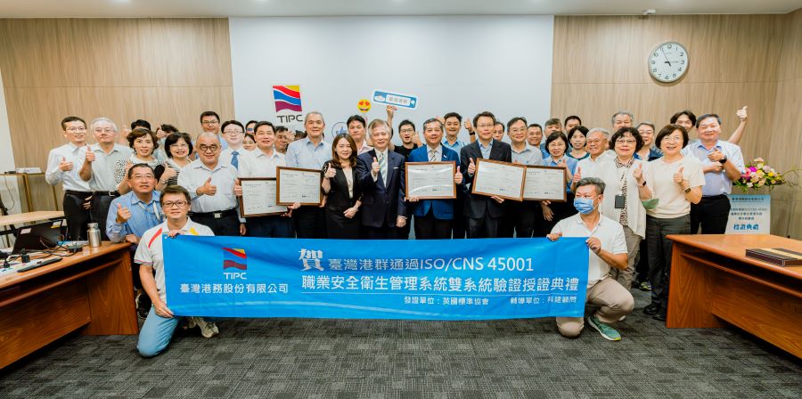 ▲ISO/CNS 45001證書授證典禮合照,由港務公司王錦榮總經理率總公司一級單位主管暨各分公司代表與高雄市勞動檢查處林信興副處長、BSI簡慧伶協理共同合影。