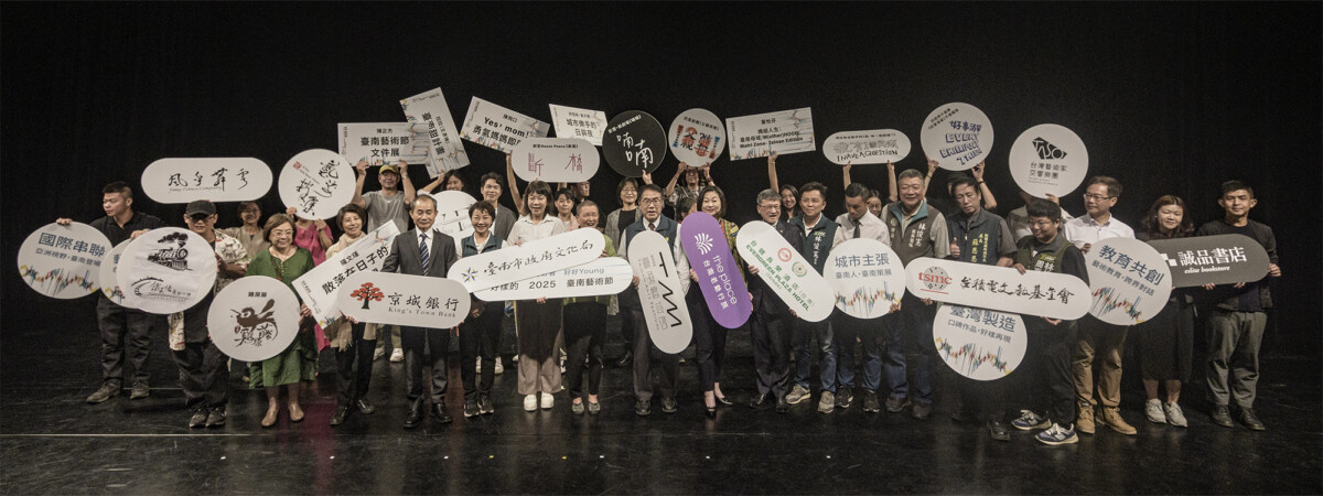 ▲2025台南藝術節宣傳記者會,市長與藝術家及來賓一同合影留念。(記者劉秋菊攝影)