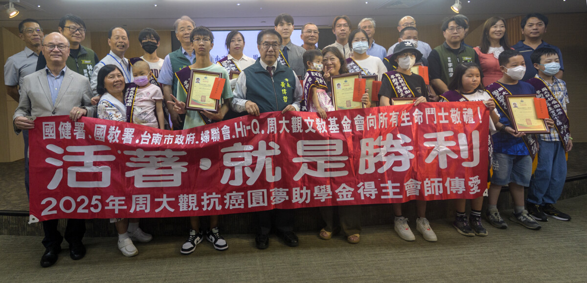 ▲2025年周大觀抗癌圓夢助學金得主會師帶動熱愛生命活動市長黃偉哲與抗癌小勇士合影。(記者劉秋菊攝影)