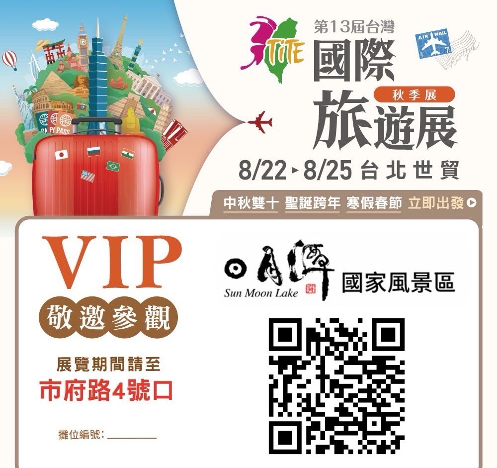 邀您走進日月潭館 2025 TITE秋季旅展感受湖光山色魅力 - https://www.watchmedia01.com