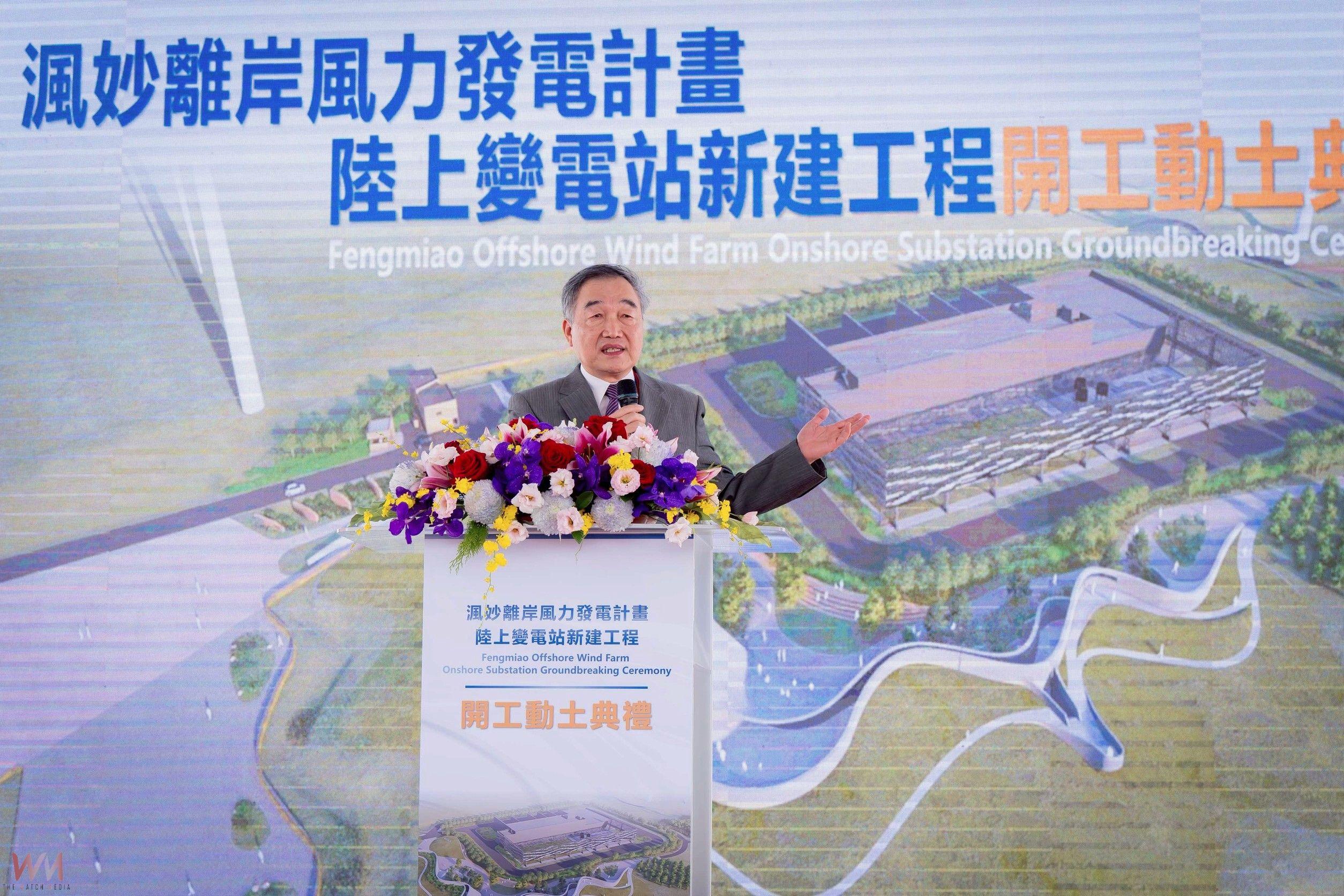 渢妙陸上變電站動土　中市府：打造穩定供電樞紐、推進再生能源關鍵 - https://www.watchmedia01.com