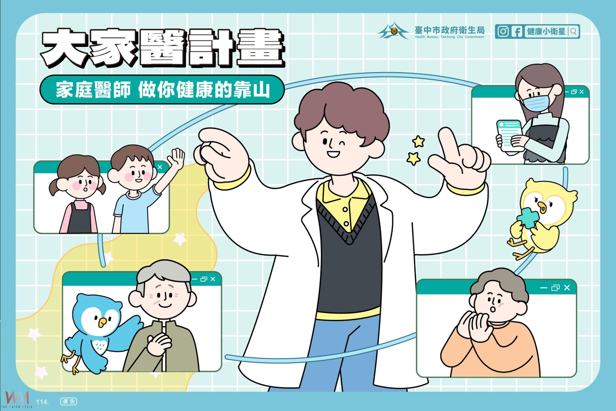 台中市衛生局與健保署推動「大家醫計畫」 提升市民健康照護