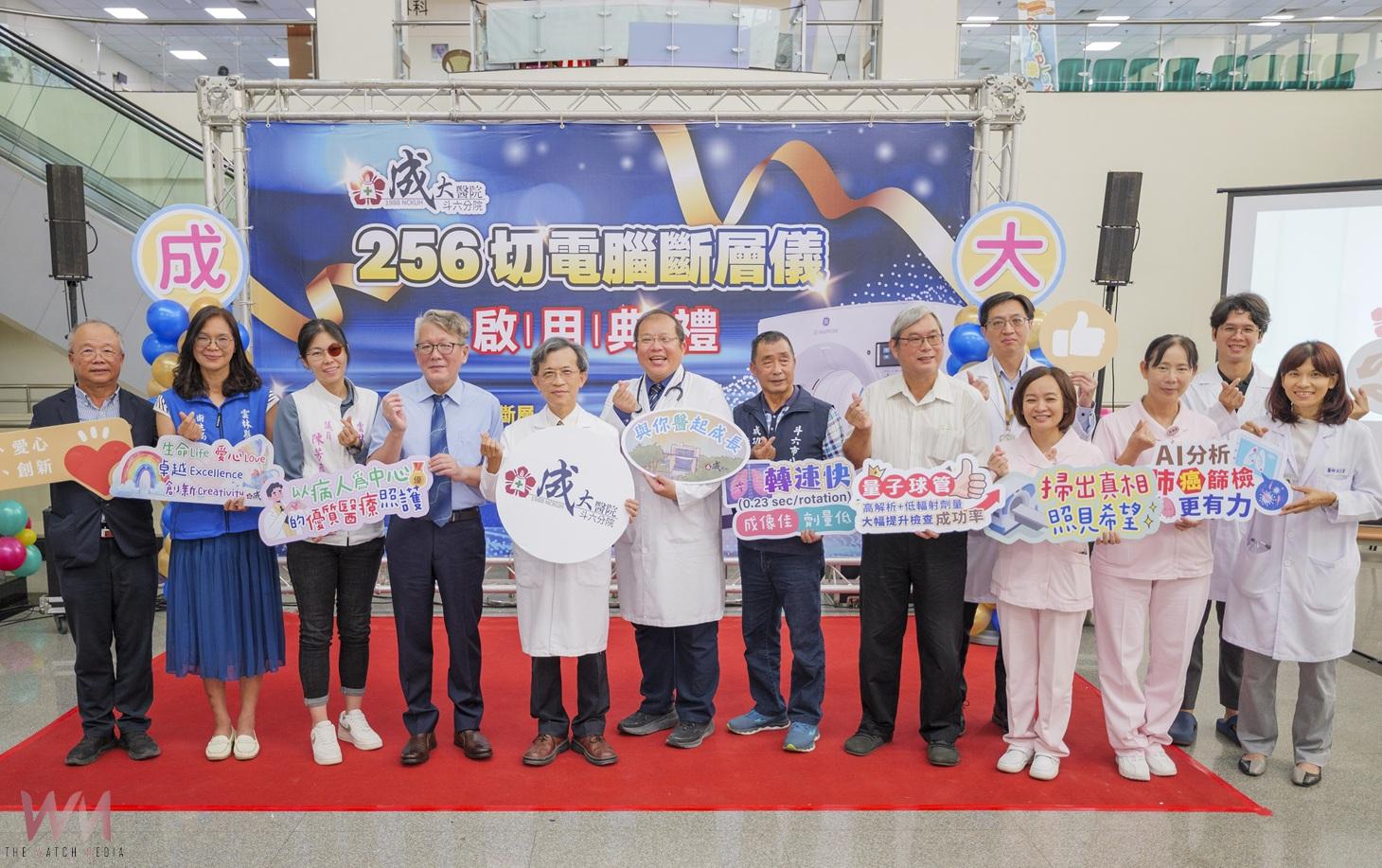 (有影片)/成大醫院256切高階CT落戶雲林 癌症心血管等檢查更快速精準 - https://www.watchmedia01.com