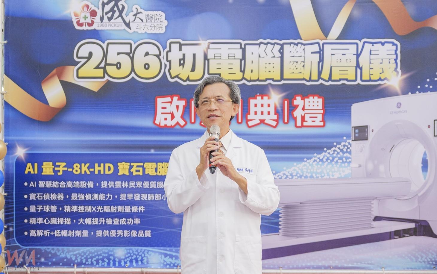 (有影片)/成大醫院256切高階CT落戶雲林 癌症心血管等檢查更快速精準 - https://www.watchmedia01.com