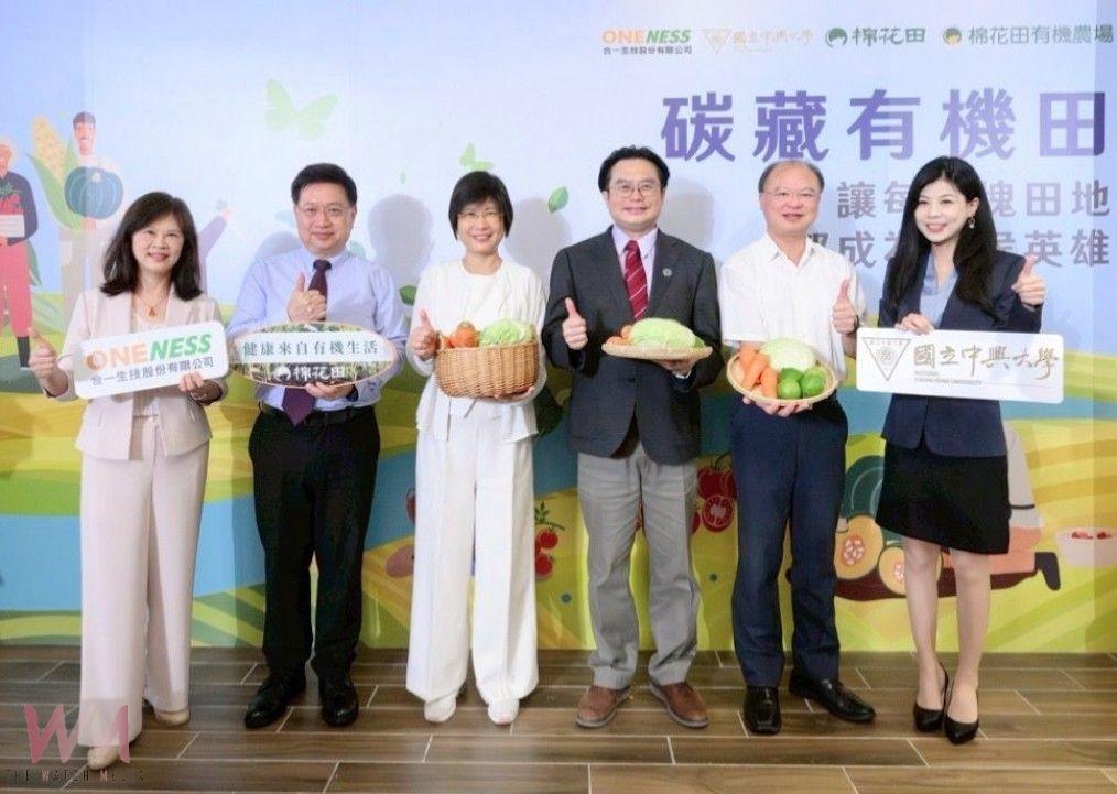 守護地球 推動「黃碳」 興大攜手合一生技 揭示有機農法碳匯成果 - https://www.watchmedia01.com