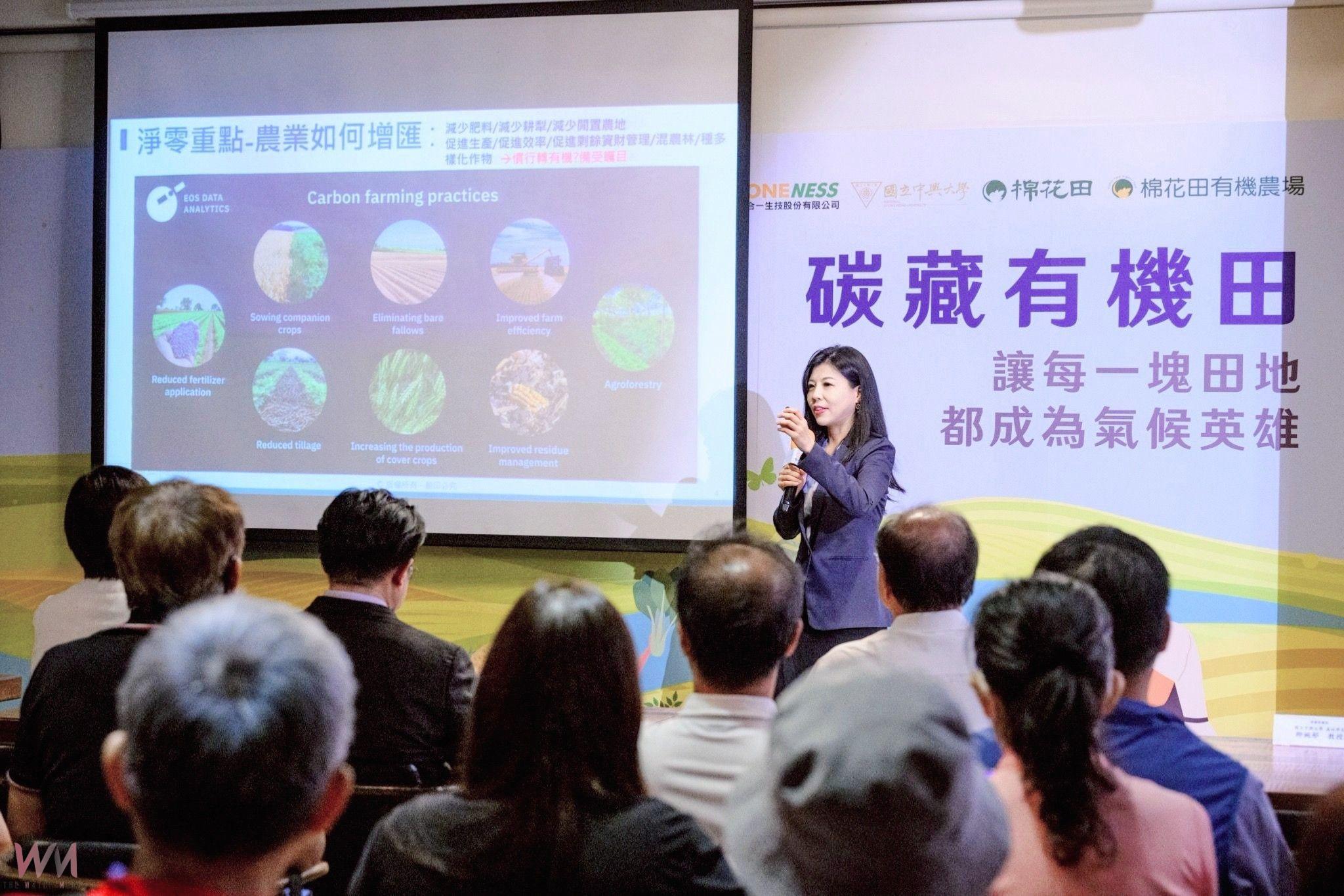 守護地球 推動「黃碳」 興大攜手合一生技 揭示有機農法碳匯成果 - https://www.watchmedia01.com