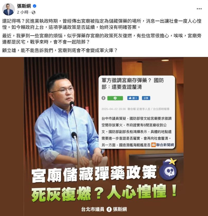 （圖／張斯綱粉絲團）