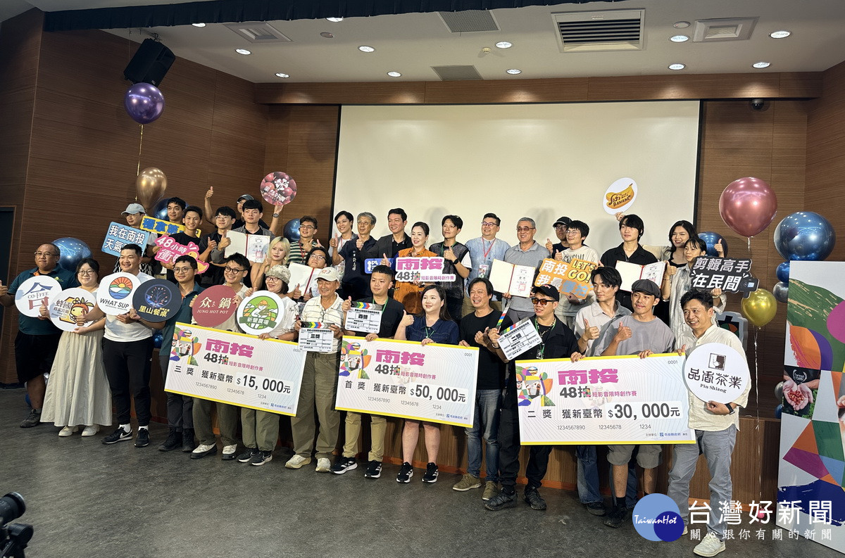 48拍短影音限時創作賽獲獎隊與參與拍攝代表合影。（記者扶小萍攝）