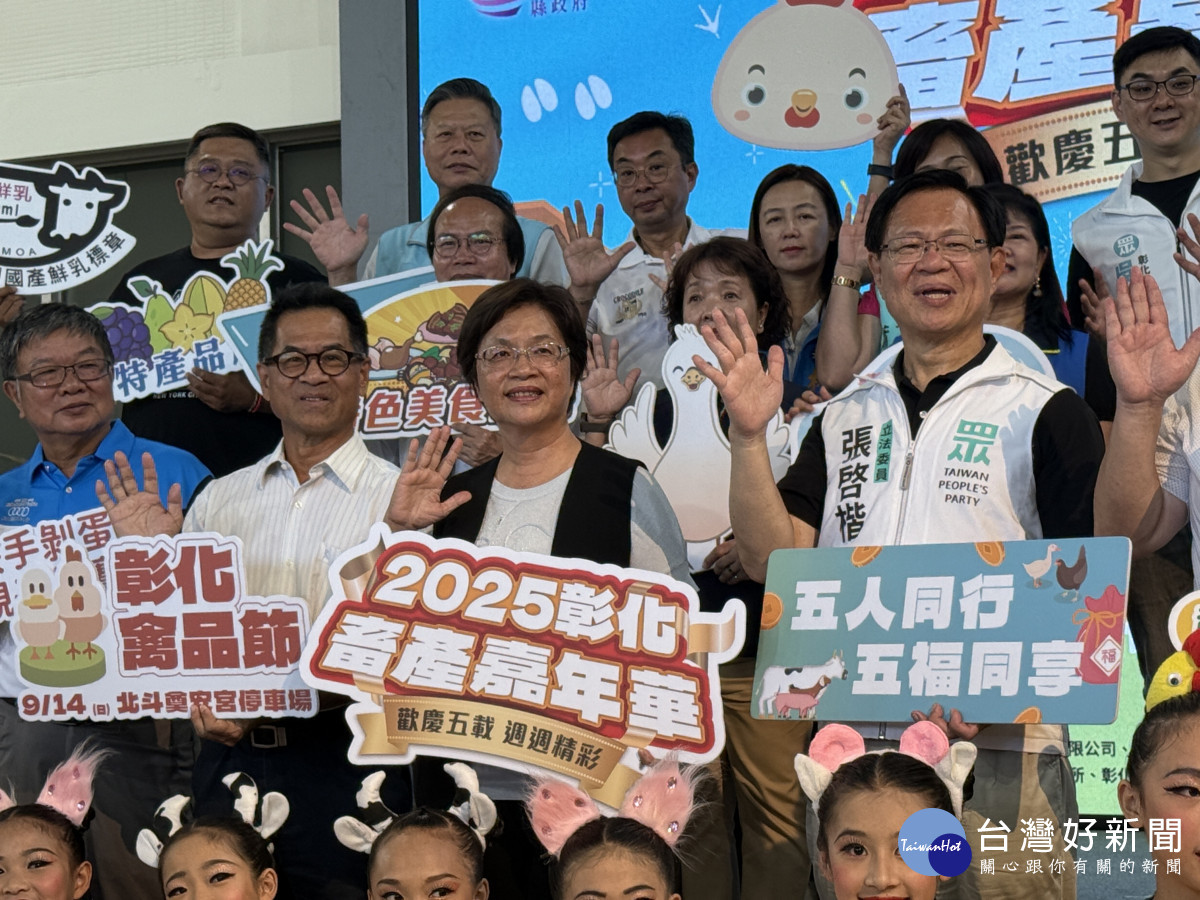 五週年慶5福同享,2025彰化畜產嘉年華9月登場。圖/記者鄧富珍
