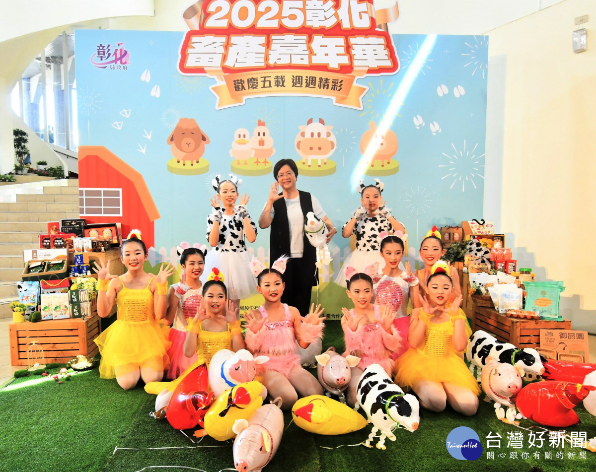 五週年慶5福同享,2025彰化畜產嘉年華9月登場。圖/記者鄧富珍攝