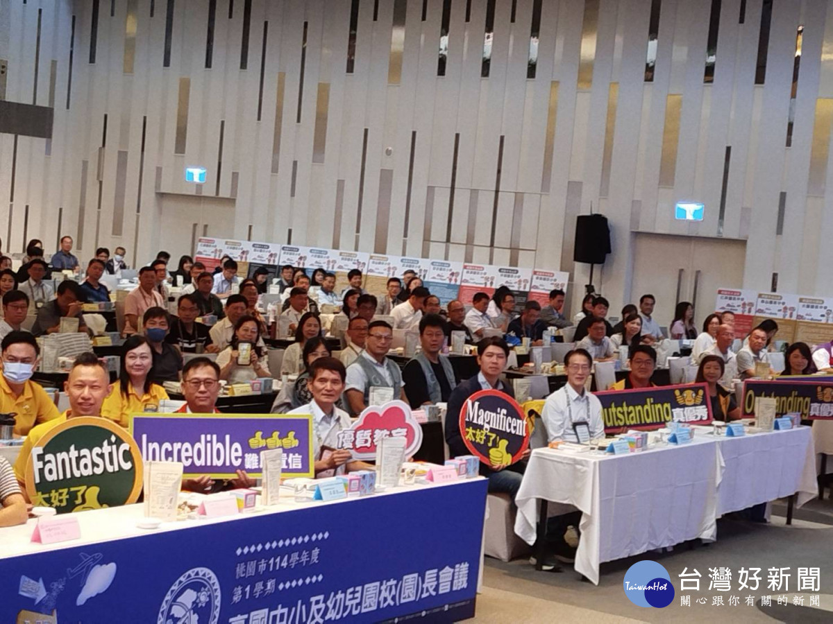 品牌學校科技科普永續國際 桃園市114學年度第1學期校長會議