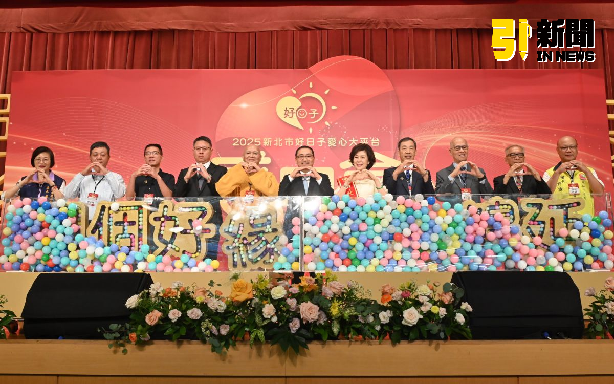 圖/新北市政府今(21)日舉辦「新北市好日子愛心大平台」六週年感恩會。(記者陳志仁攝,2025.08.21)