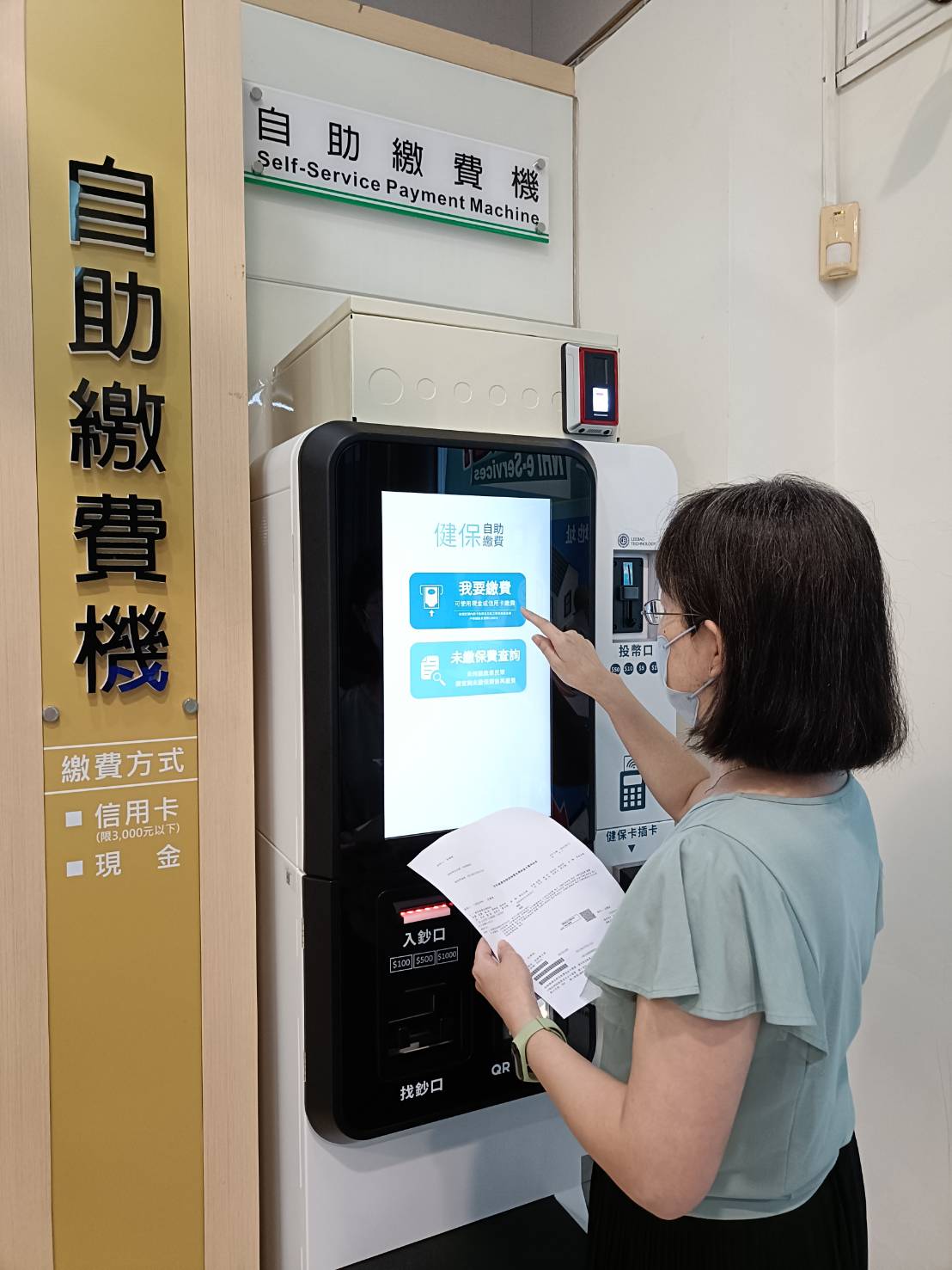 健保署攜手玉山銀行 首設「自助繳費機」打造便民新服務