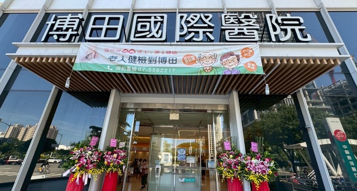 博田國際醫院聲明:醫療不中斷、司法捍衛權益