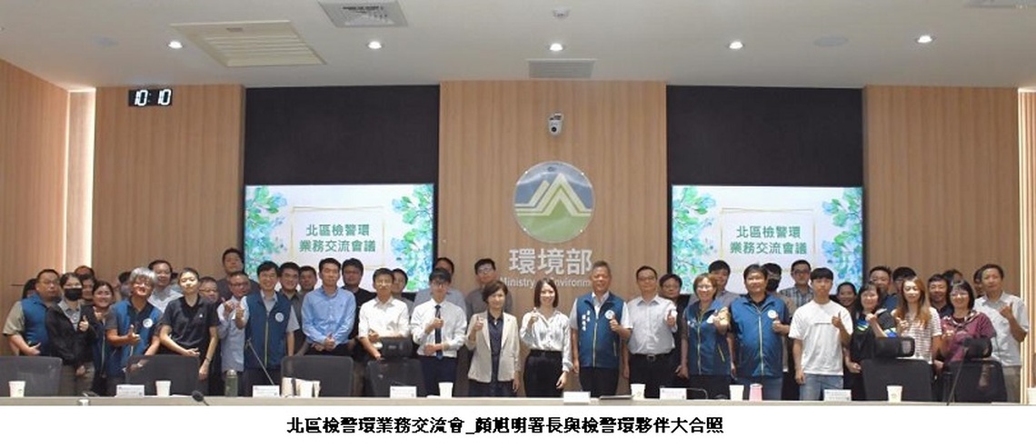 環檢警交流打擊環保犯罪