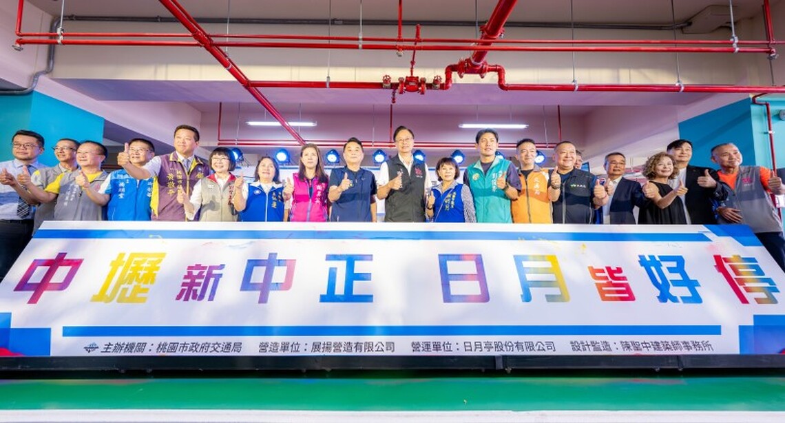 中壢中正公園停車場完工啟用 張善政:提升交通機能促進商圈發展