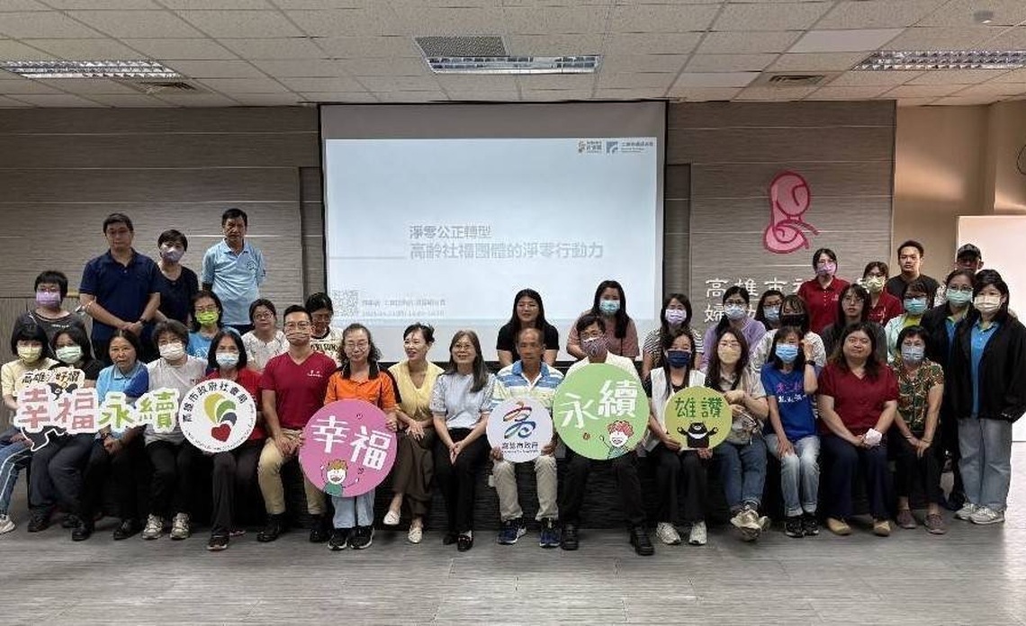 推動高雄永續城市 高齡社福團體淨零行動蓄勢待發