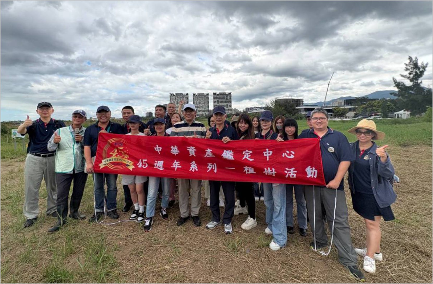 中華資產鑑定中心（中華不動產估價師聯合事務所）45週年慶以專業 公正深耕社會!