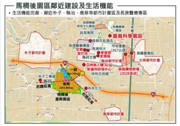 園區緊鄰高鐵嘉義站,交通便利,形塑中南部「一小時產業生活圈」。