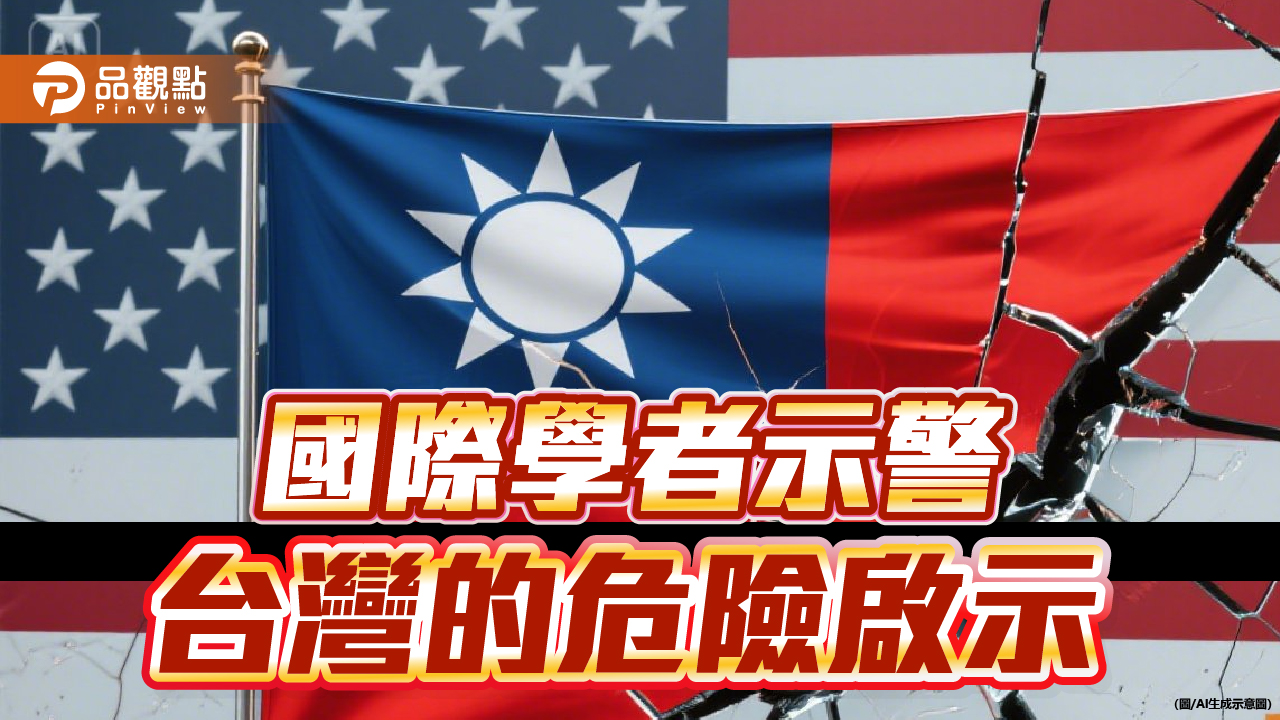 雙普會的和平幻影與台灣的危險啟示